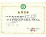 環境保護產業協會會員
