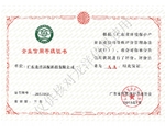 企業信用等級證書